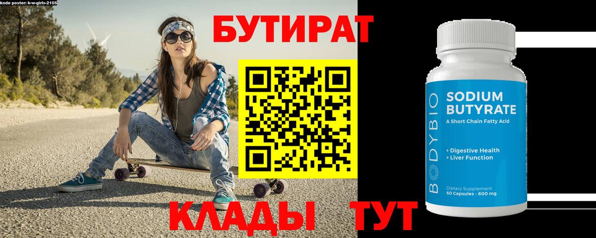 Котлас  Бутират бутик  Вход с VPN 