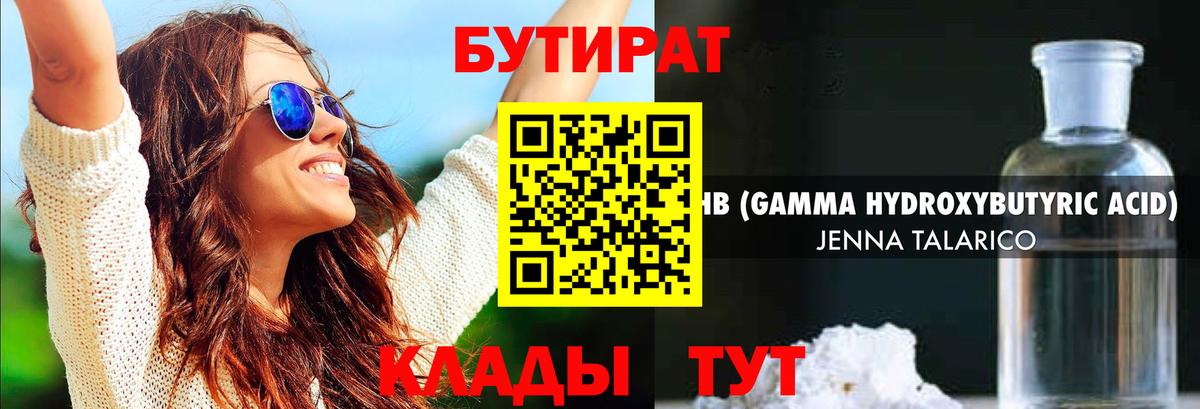 БУТИРАТ 1.4BDO Котлас