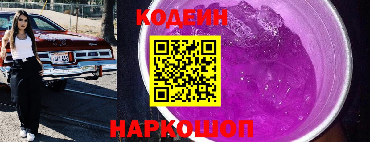Котлас  купить наркотик  Вход с VPN  Кодеин напиток Lean (лин) 