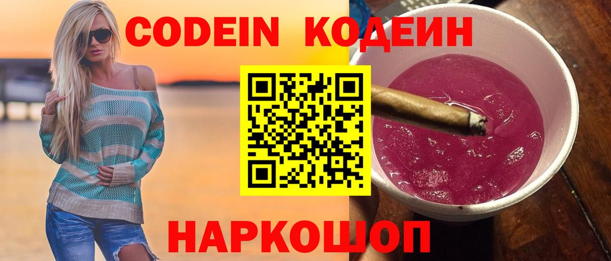 Codein Purple Drank Котлас