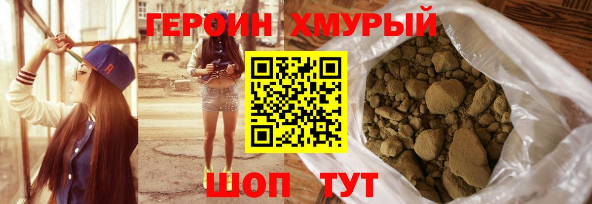 Героин Heroin  Вход с VPN  ГЕРОИН  Котлас 