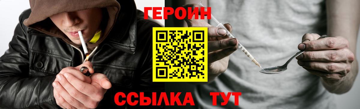 Героин VHQ Котлас