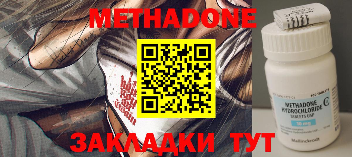 Котлас  МЕТАДОН белоснежный  Вход с VPN  Метадон VHQ 